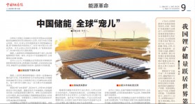 中国储能：全球瞩目的焦点