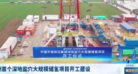 平煤神马集团深地盐穴储氢项目加速推进