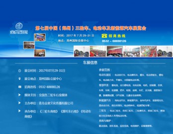2017第七届郑州电动车及新能源汽车展