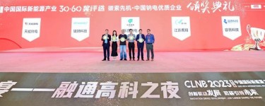 天能钠电荣获权威奖项，引领行业高质量发展！