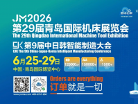 2026第29届青岛国际机床展览会（青岛机床展 JM）（CJK第9届中日韩智能制造大会）