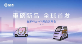 金彭王炸！Vita-V4破界登场！全钣金车身，重塑出行标杆！