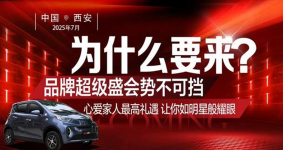 梦回大唐：心爱新能源夏季发布会，十余款新品重构市场版图