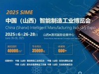 2025中国（山西）自动化暨机床展览会