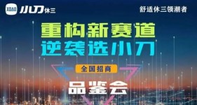 五城巡展，订单创新高，小刀休三打造“品牌+合作”新赛道！