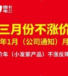 厂家输血力挺，小刀微卡3月份不涨价！
