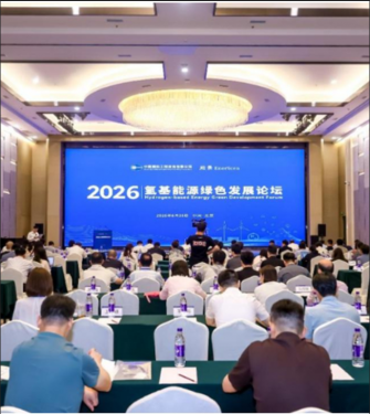 氢基能源论坛在京召开，重磅报告揭示我国氢能产业进入市场化驱动新周期