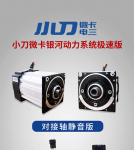 小刀微卡银河动力系统极速版发布！2026动力革命，战力全开