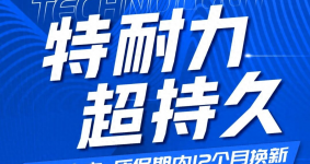 硬核新品，破局旺季！超威新能源“特耐力”电池重磅上市