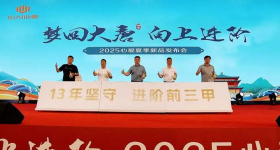 十三载淬火成钢，相聚千年古都，心爱车业夏季新品发布会举行！
