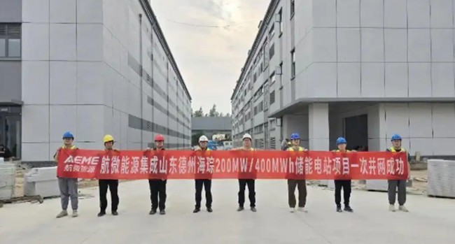创新站房设计！全国最大独立储能电站在德州并网