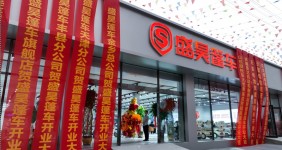 盛昊济南1800㎡旗舰店正式开业！从渠道竞争时代到用户竞争时代!