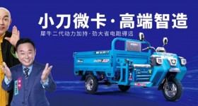 蛇年首秀，聚焦丰县！2 月 16日小刀微卡核心商大会，即将开启！