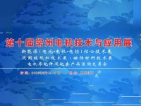 2025第十届常州国际电机技术与应用博览会