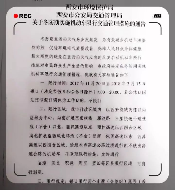 本周起西安机动车限行 新能源汽车不在此列