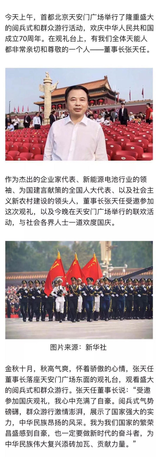 【重磅】天能集团​张天任董事长受邀参加新中国70年庆典 